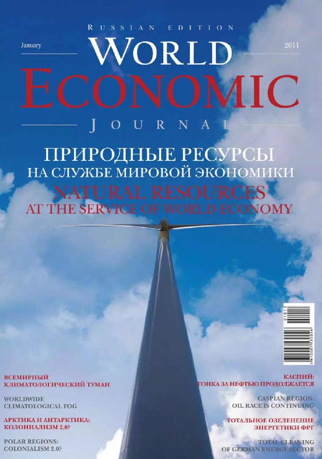 Экономический журнал. Economics журнал. Журнал World. Обложки экономических журналов.