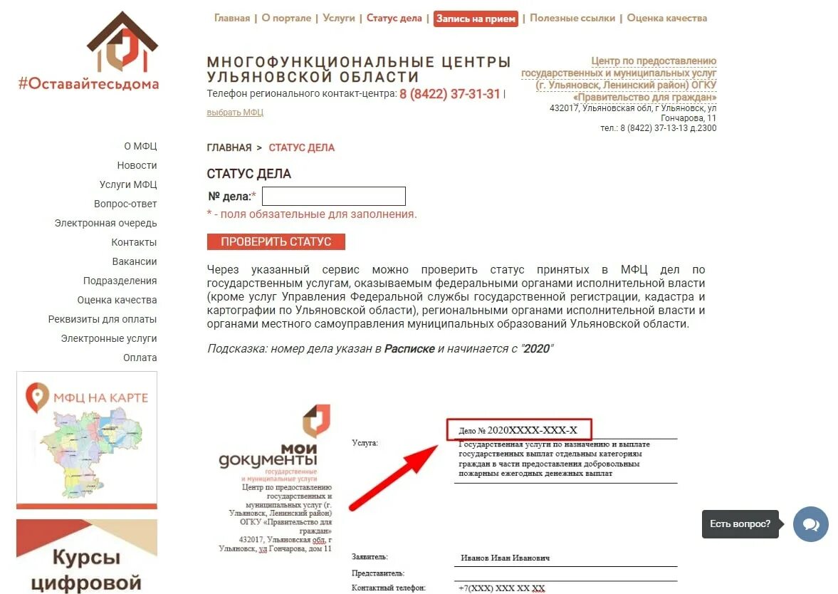 Mydocuments36 ru проверить статус. МФЦ статус дела. Статусы МФЦ. Номер дела МФЦ.