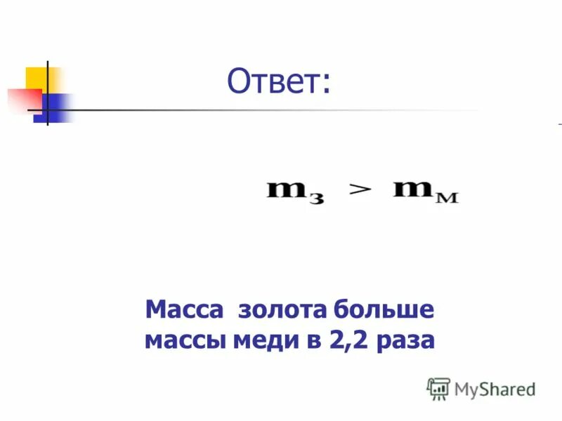 Что такое масса. Что такое масса