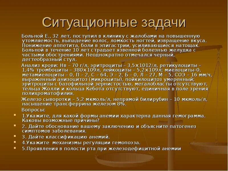 Задача тяжело больной. Ситуационная задача в больницу. Жалобы больных с заболеваниями системы крови. Дегтеобразный стул и боль в эпигастрии. Боль в эпигастрии патогенез.