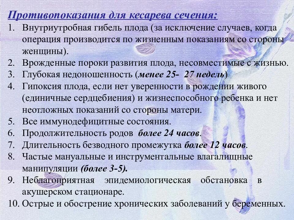 Противопоказания к кесареву сечению. Противопоказания кесарева сечения. Кесарево сечение противопоказания. Противопоказания к операции кесарева сечения. Операция кесарево показания