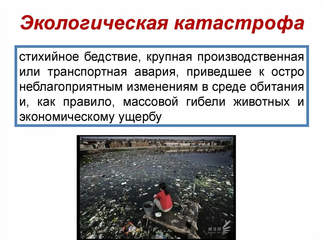 Вологодская область стихийные бедствия. Стихийные и техногенные бедствия. чс природного и техногенного характера презентация. сообщение чс природного и техногенного характера. чс доклад.