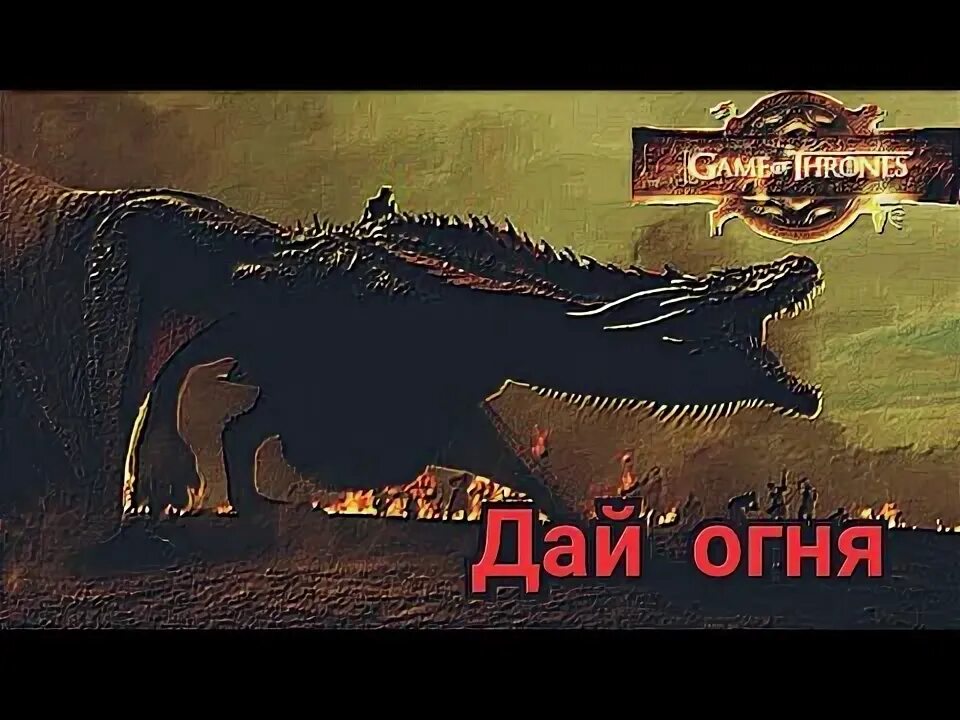 Тони раут дай огня. Песни кого породил огонь. Песни кого породил огонь. Тони раут дай огня. Песни кого породил огонь.