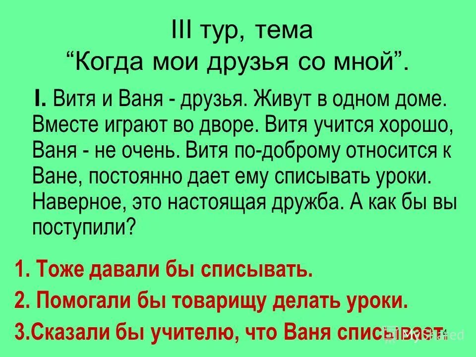 Витя учится хорошо. Сочетание на тему мой друг Ваня. Мой друг Ваня.