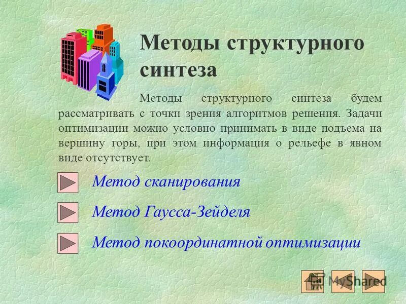 Параметрический синтез системы. Задачи структурного синтеза. Синтез модели это. Задачи структурного синтеза. Синтезировать задачи.