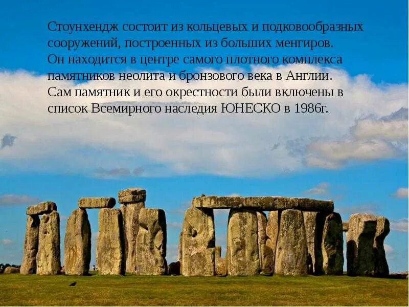 Сообщение на тему объект юнеско. Культурное наследие ЮНЕСКО Стоунхендж. Стоунхендж в Армении. Стоунхендж чудо света. Стоунхендж Тбилиси.