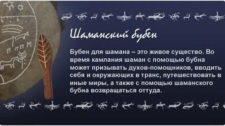 Шаман предложил помощь. Поздравление для шамана. Шаманские стихи. Стихи про шаманов. Шаманский бубен.