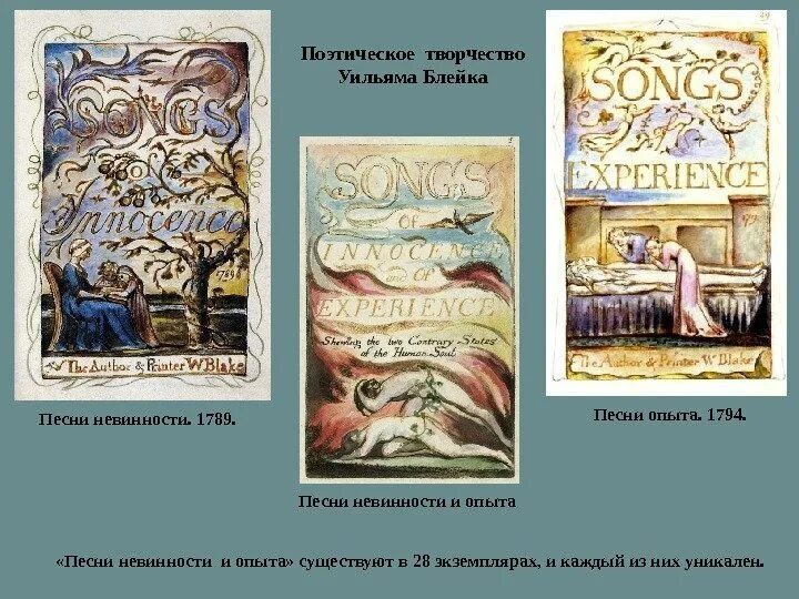 Уильям блейк азбука классика. Уильям блейк песни невинности. Песни невинности и опыта уильям блейк. Уильям блейк песни невинности. Песни невинности и опыта уильям блейк.