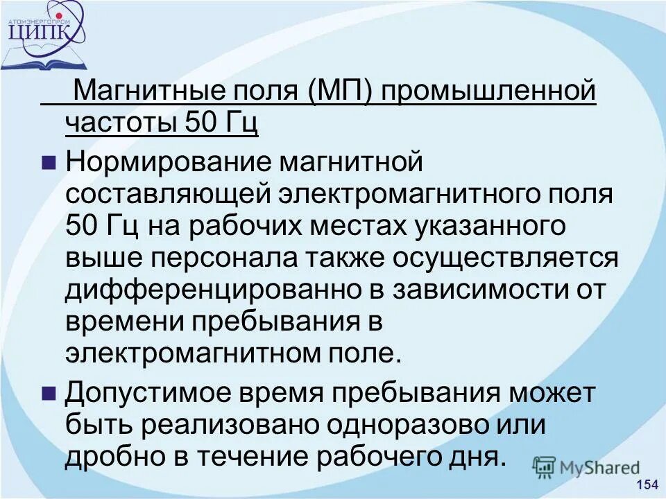 поля промышленной частоты 50 гц