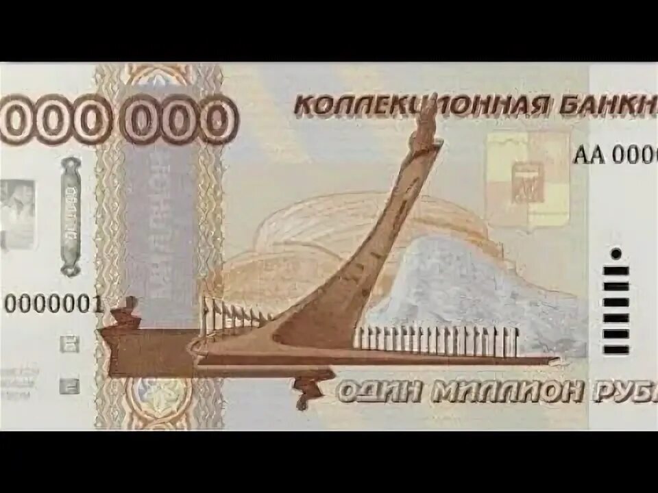Есть ли 1000. Купюра 1000000 рублей. банкнота 1000000 рублей. купюра россии 1000000 рублей. купюра номиналом 1000000 рублей.