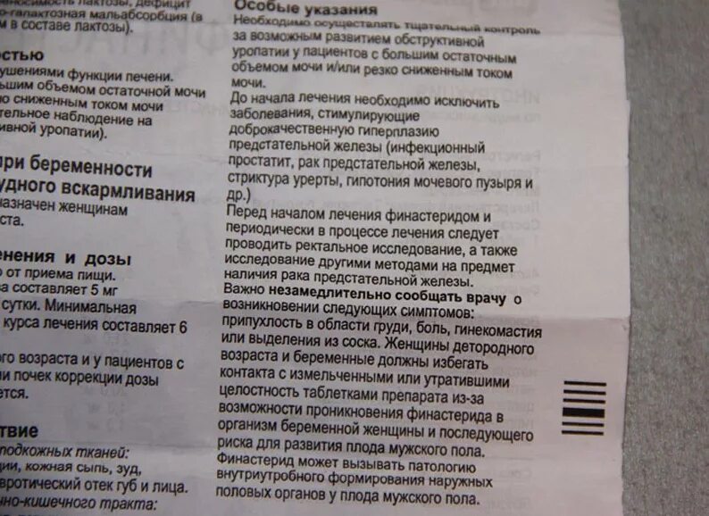 Аденоме отзывы врачей. Финастерид препараты. Финастерид-obl таблетки инструкция. Инструкция о препарате Финаст.. Финастерид дозировка.