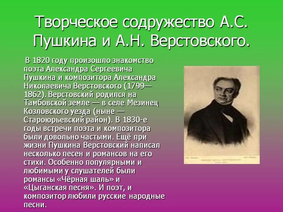 Романсы на слова пушкина. Пушкин и композиторы. Романсы Пушкина. Музыкальные композиторы Пушкина. Русские композиторы и Пушкин.