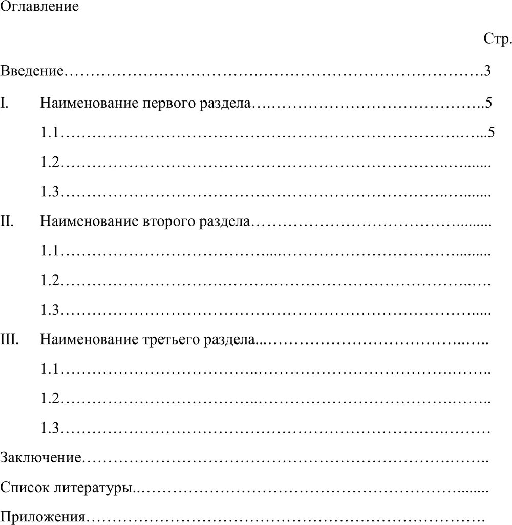 Оглавление. Оформление содержания книги. Содержание книги пример. Оглавление книги пример.