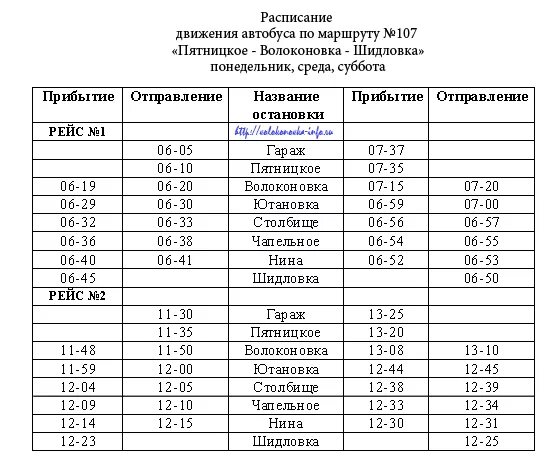 Расписание автобусов старый оскол 106. Расписание автобусов Волоконовка Пятницкое. Расписание автобусов Волоконовка Валуйки. Автобус Волоконовка - Шебекино. Расписание движения маршруток.