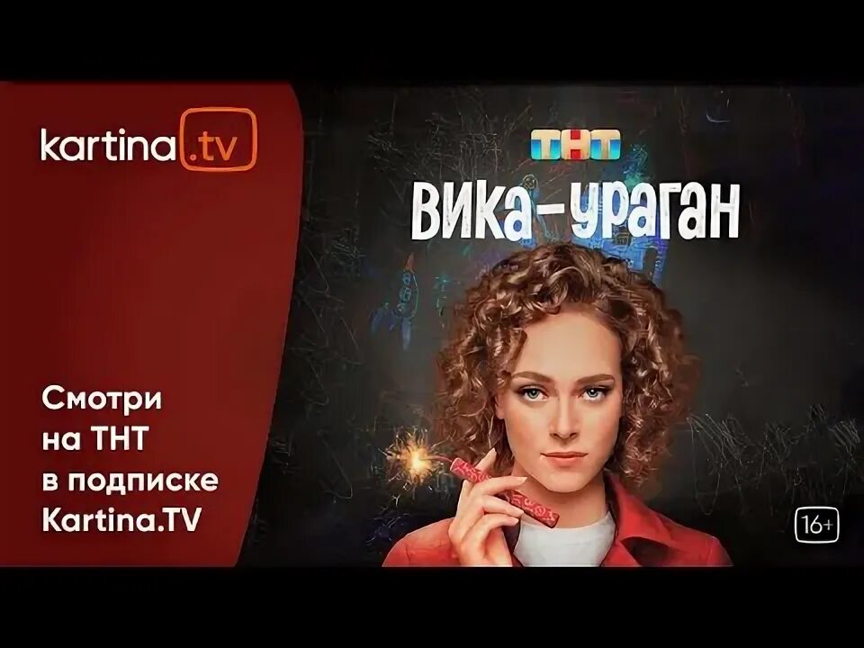 Вика-ураган постер. Вика ураган песни. Вика ураган. Вика ураган песни. Вика ураган песни.