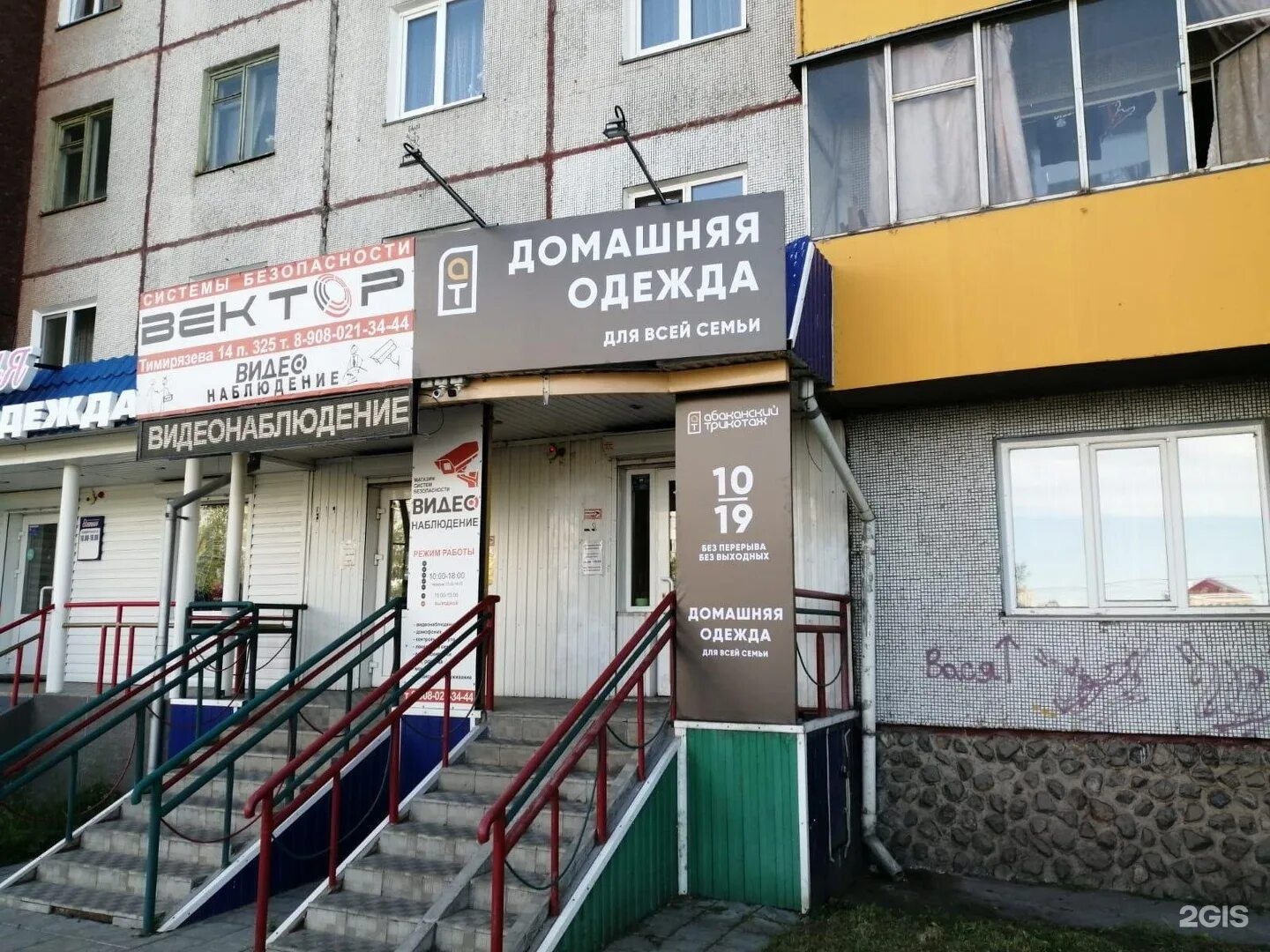 магазин одежды в черногорске. абаканский трикотаж на ленина в абакане. абаканский трикотаж в абакане. сеть магазинов абаканский трикотаж. абаканский трикотаж.