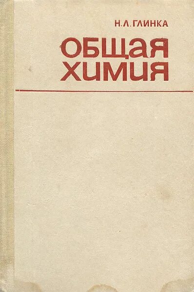 Определение общей химии