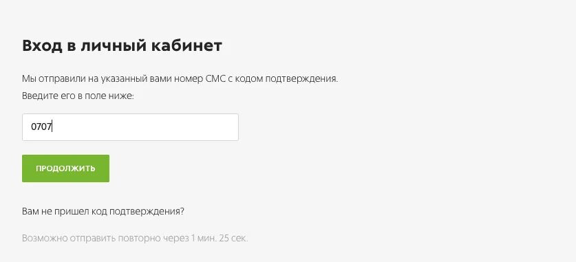 Код будущего вход в личный кабинет. Личный кабинет. Зайти в личный кабинет. Вход в личный кабинет. Введите код подтверждения.