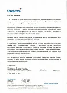 Северсталь отзывы