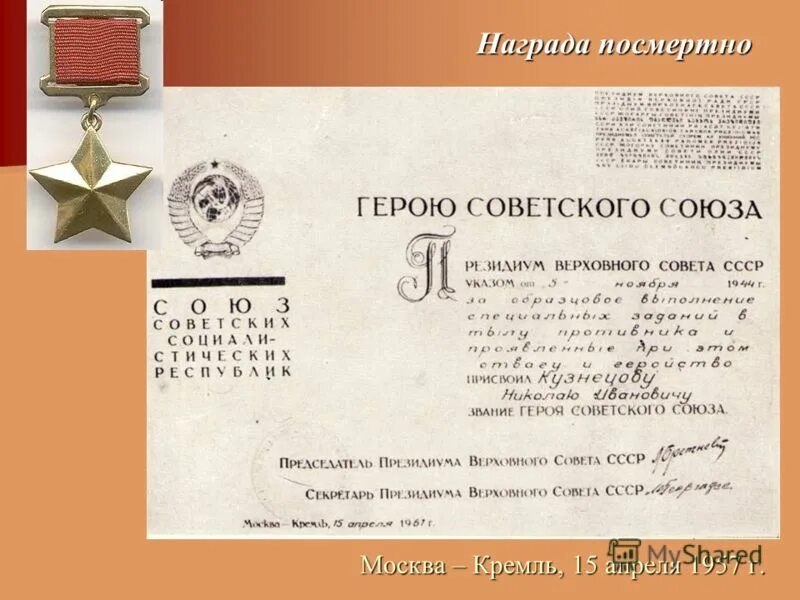 Медаль орден мужества. Список награжденных посмертно. Орден мужества - награда рф. Список награжденных посмертно. Орден мужества посмертно.