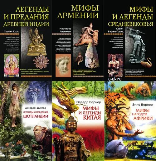 Мифы разных народов читать. Мифы разных народов читать