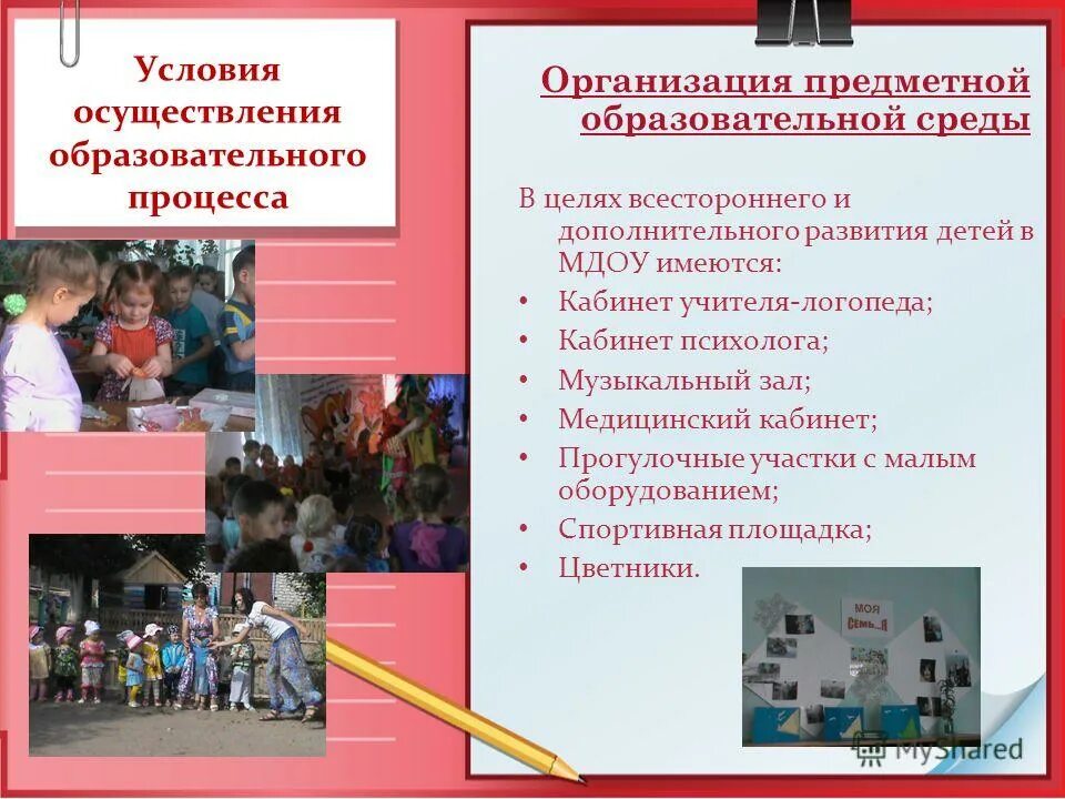 условий проведения образовательного