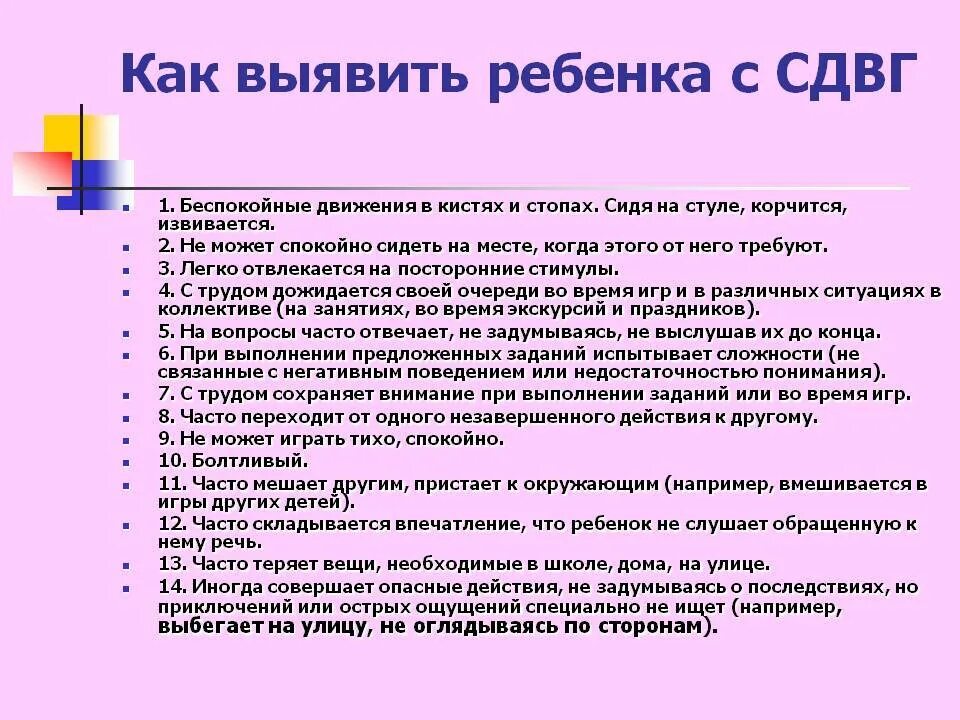 Как лечить сдвг у взрослых. Сдвг симптомы. симптомы гиперактивности. симптомы гиперактивности у детей. признаки сдвг у ребенка.