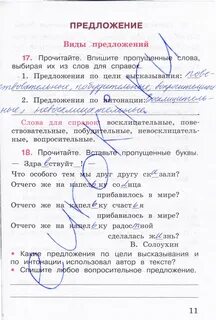 Прочитайте вставьте в предложения слово