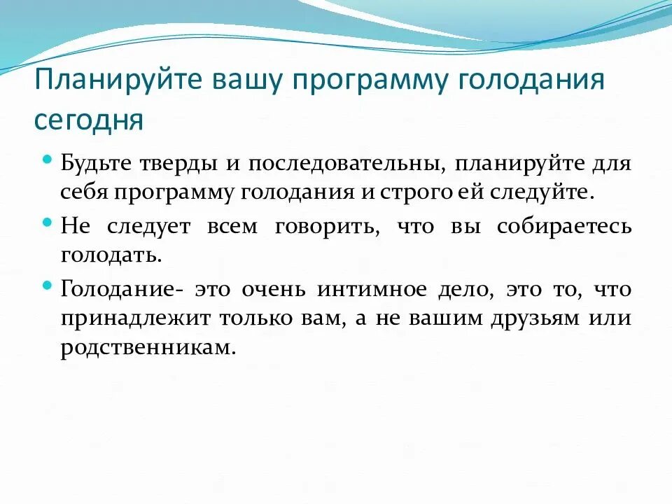 Сутки голода. Методика лечебного голодания. Принципы лечебного голодания. Медицинское голодание. Лечебно-оздоровительное голодание.