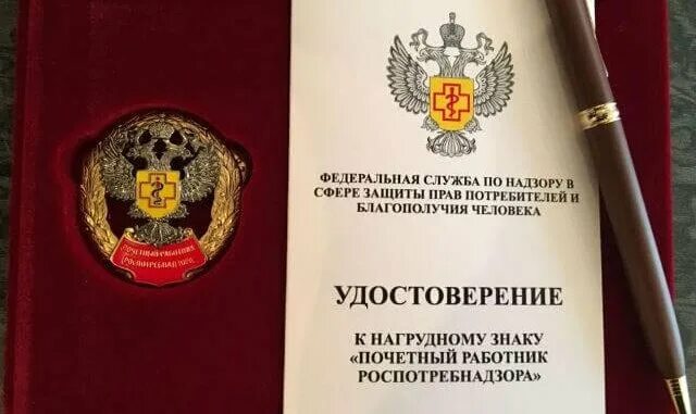 Почетный работник роспотребнадзора. Значок почётного работника роспотребнадзора. Заслуженный работник культуры значок. Заслуженный работник культуры рсфср. Почетный работник роспотребнадзора нагрудный.