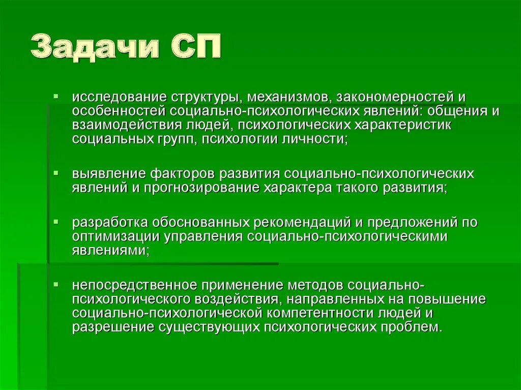 Социальная психология это отрасль психологии изучающая