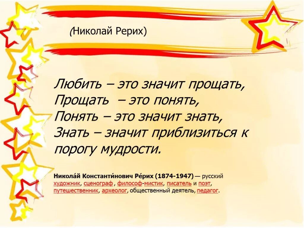 Любить значит прощать. Что значит любить. Что значит простить. Понять значит простить.