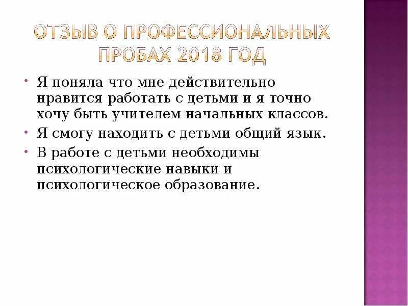 Пробы психология. Профессиональная проба учитель начальных классов. Профессиональные пробы. Психоэмоциональная проба. Психолог место проведения профессиональной пробы.