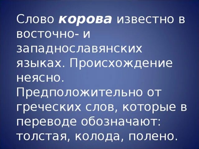 Звуковой анализ слова корова. Теленка разбор слова. Звуковые схемы для 1 класса. Разобрать слово молоко. Звуко-буквенный анализ слова 3 класс.
