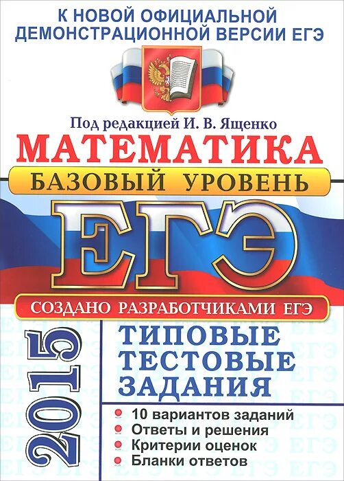 Егэ 2021. Егэ профильная математика текстовые задачи. Егэ математика 2021. Базовый уровень 10 задание. Ященко.