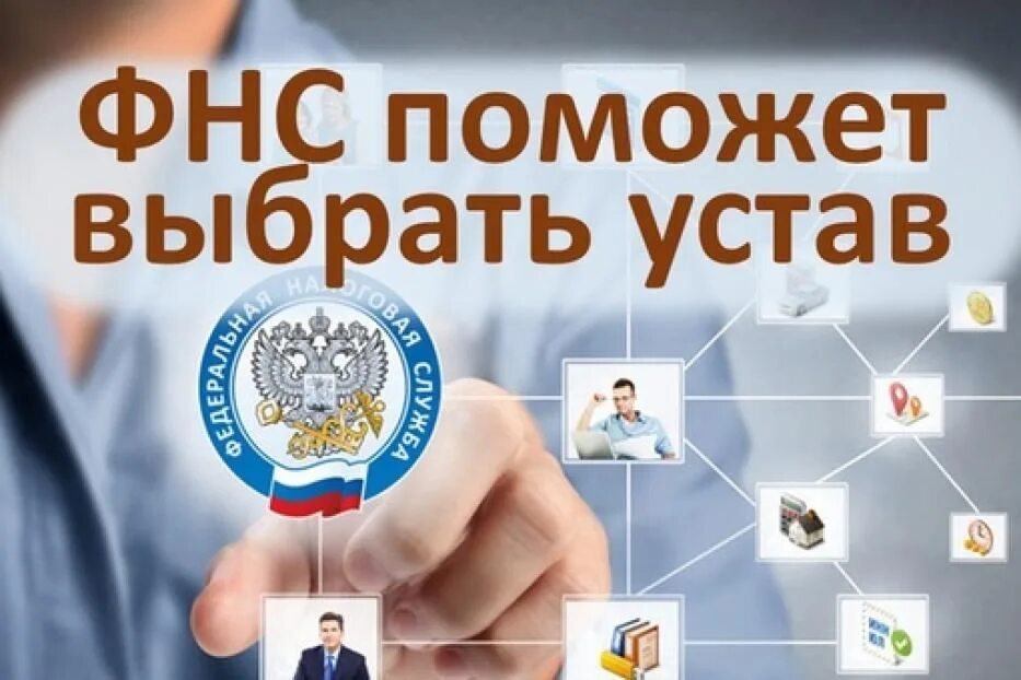 Налоговая ис. Сервис ФНС типовой устав. Типовой устав ООО на сайте ФНС. Регистрация ООО. Устав ООО картинки.