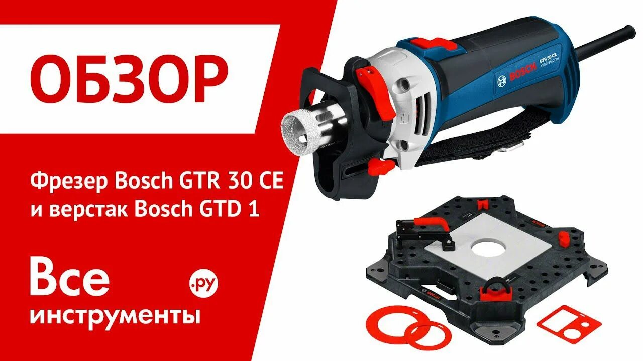 Фрезер Bosch gtr30ce. Фрезер для плитки Bosch GTR 30 ce 0.601.60c.000. Bosch GTR 30 ce фрезер по кафелю. Фрезер Bosch" GTR 30 ce по керамической плитке, 060160с000.