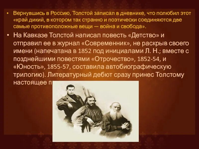 Отрочество Толстого биография. Толстой на Кавказе. Автобиографическая трилогия Толстого кратко. Толстой биография. Жанры произведений толстого льва николаевича