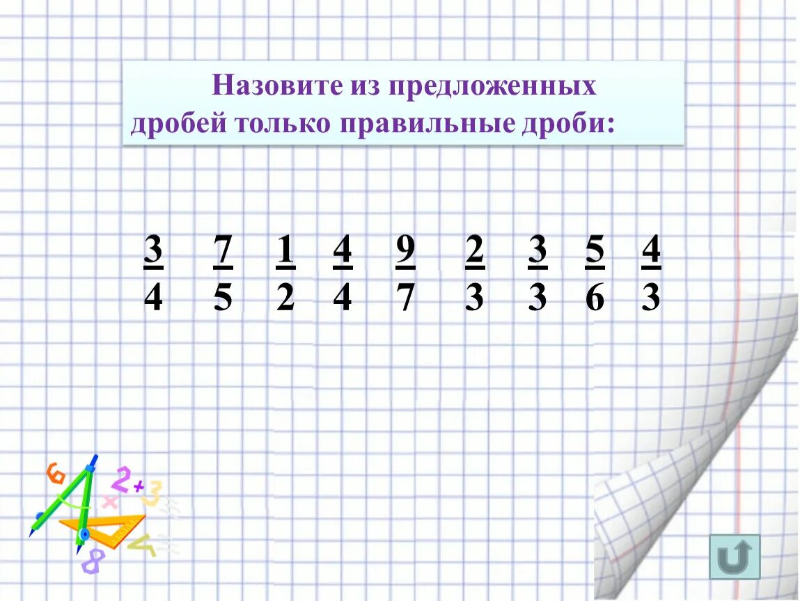 Правильная дробь. Три правильные дроби. 4/3 В правильную дробь. 3 2/7 Правильная дробь. 3 четвертых дробь