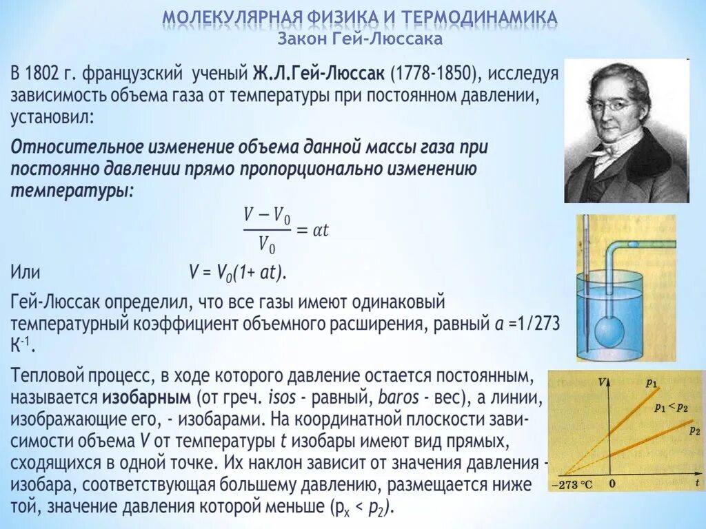 Доклад по физике 10 класс. Законы молекулярной физики. Молекулярная физика и термодинамика. Основные законы молекулярной физики и термодинамики.