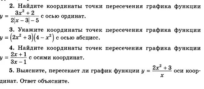 Найдите точки пересечения графиков функций. Как найти точки пересечения графиков функций с осями координат. Найдите ординату точек на этой окружности абсцисса которых - 4.