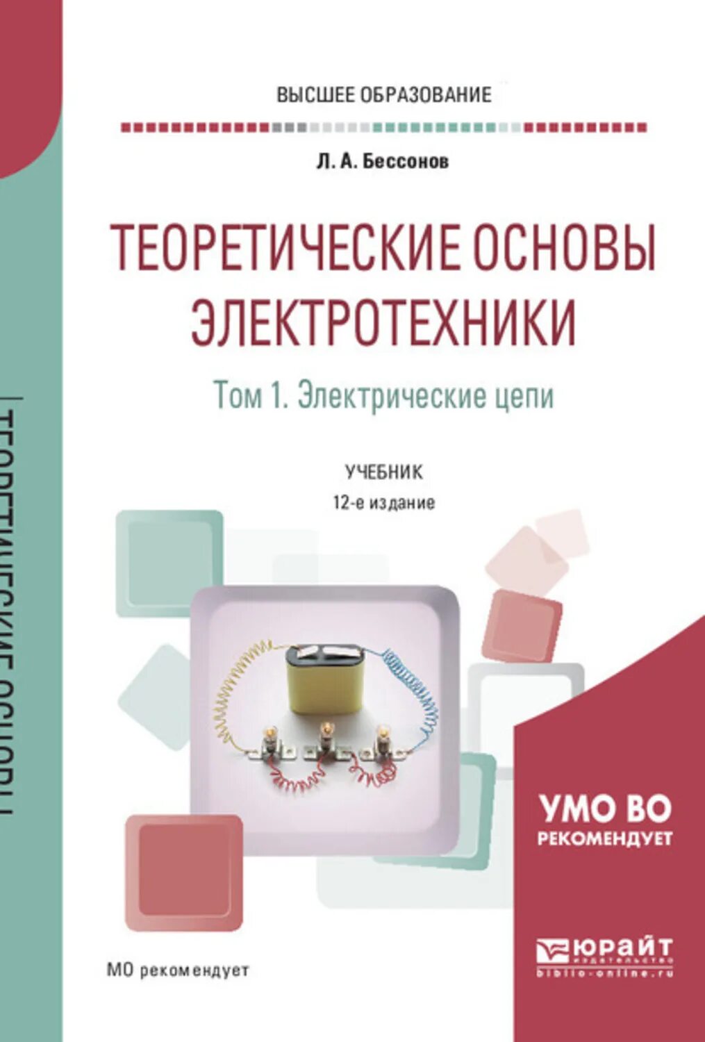 основы электротехники программа. формула закона ома для участка электрической цепи постоянного тока. лабораторный модуль "теоретические основы электротехники" тоэ. основы электротехники. основы электротехники программа.