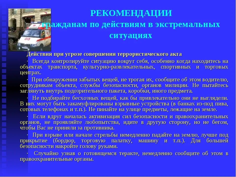 Действие в экстренных ситуациях. Памятка по действиям в экстремальных ситуациях. Памятка экстремальная ситуация. ЧС рекомендации. Памятка о поведении в экстремальных ситуациях.