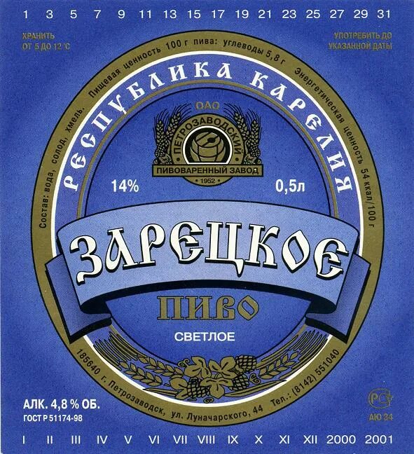 Карельское пиво. Петрозаводский пивоваренный завод с. Пиво Карелии. Карельское светлое пиво.