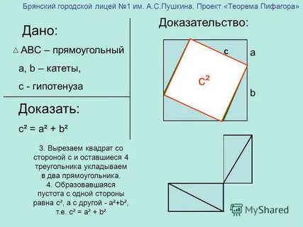 Доказать обратную теорему пифагора