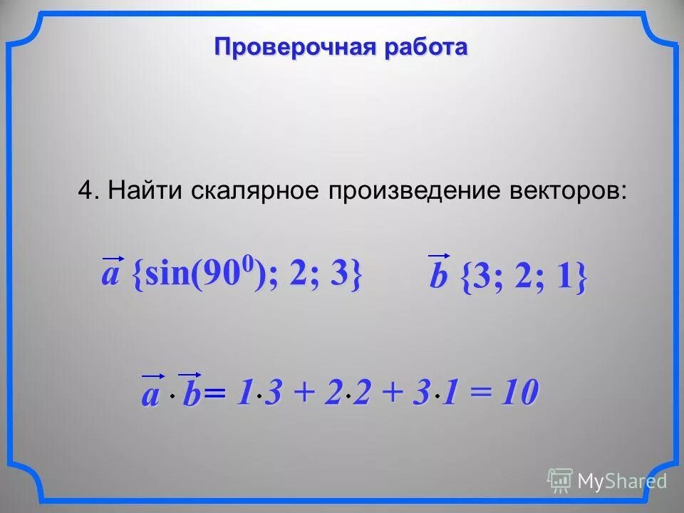 скалярное произведение (a+b)^2. скалярное произведение векторов 2 формулы. найдите скалярное произведение 2a b a 2b. скалярное произведение векторов a+b a-b. вычислите скалярное произведение векторов m и n.