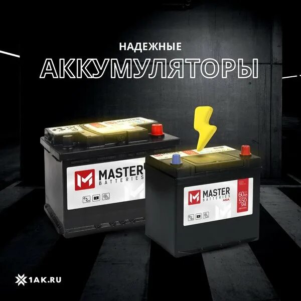 Аккумулятор мастер 60. Master Batteries логотип. Battery MSC.