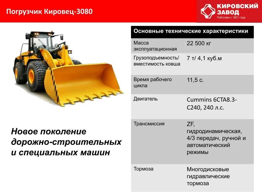 Расход погрузчика в час. Фронтальный погрузчик мощность более 110,3 КВТ. Ширина ковша фронтального погрузчика Амкодор. Габариты погрузчиков емкость ковша более 4 м3. Ковш высокой выгрузки на фронтальный погрузчик Амкодор 352.