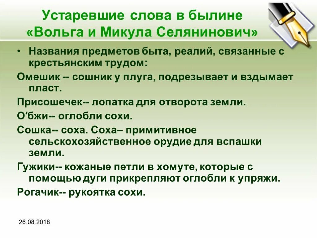 Как называются слова которые напоминают былины. Устаревшие слова в былинах. Словарик устаревших слов в былинах.