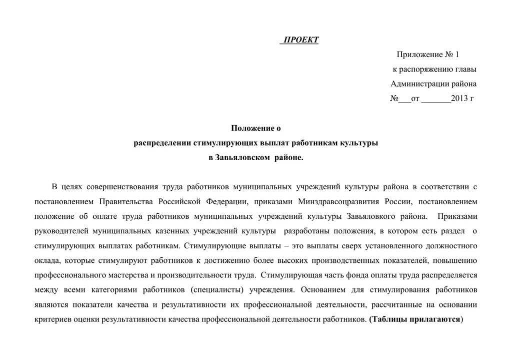 Прошу поощрить. Образец служебной Записки на премию работников. Служебная записка на премию бухгалтеру. Форма служебной Записки на поощрение работника. Служебная записка на премирование сотрудника.